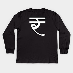 Indian Rupee Sign, Currency Smbol India Money Kids Long Sleeve T-Shirt